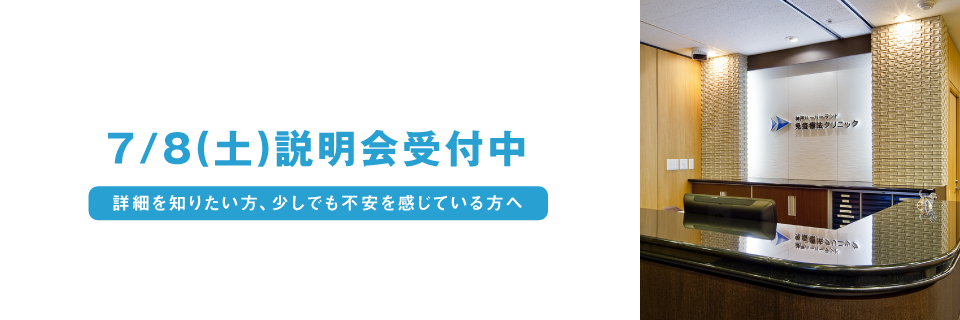 免疫治療説明会